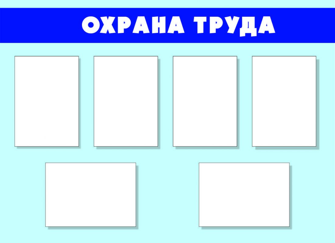 Стенды по охране труда с карманами