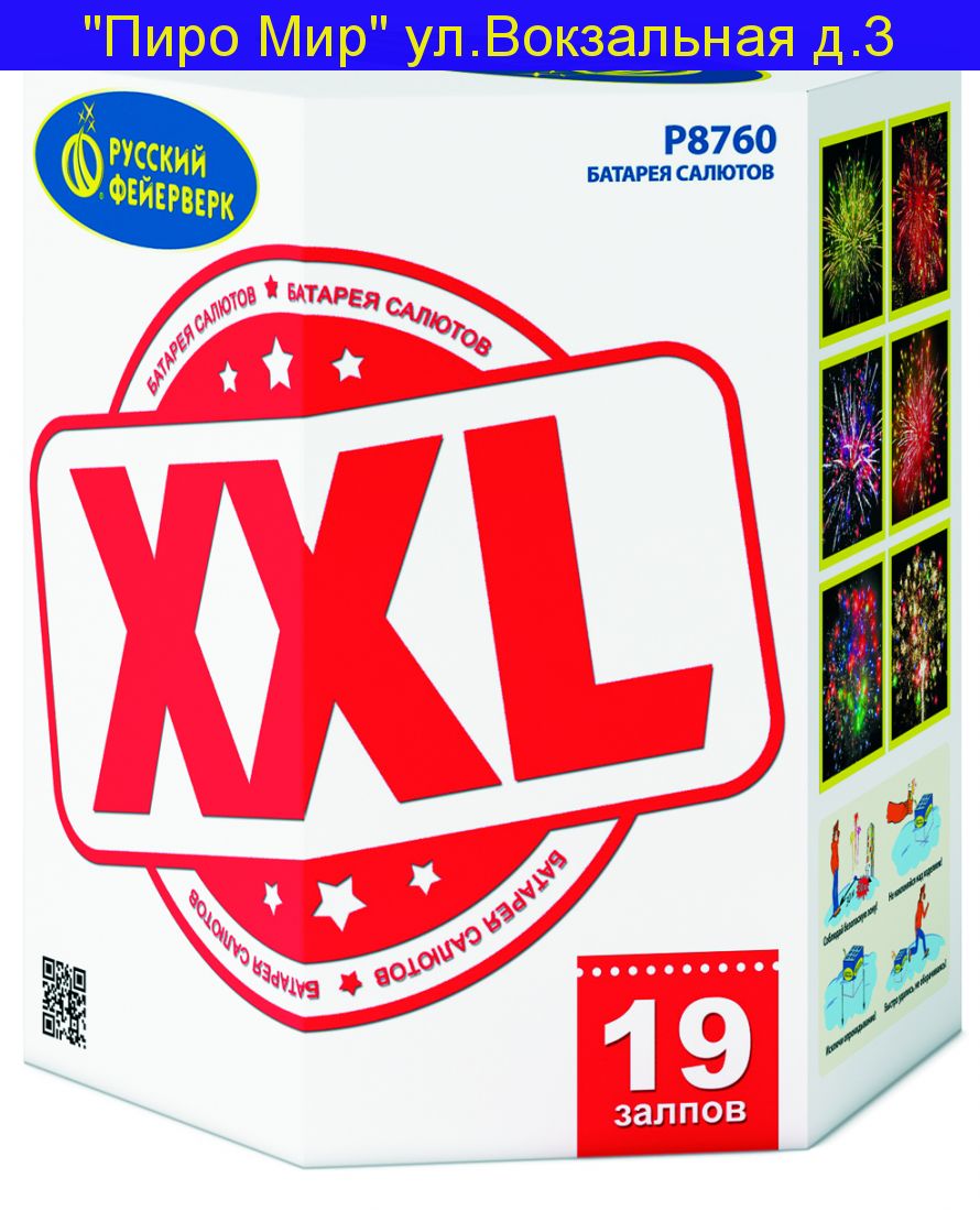 XXL (2,0"х 19)