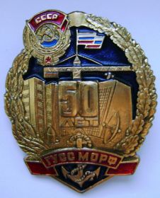 Знак 50 лет Главному управлению специального строительства МО РФ 2001