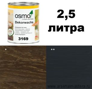Цветное масло интенсив Osmo Dekorwachs Intensive Tone 3169 Чёрное 2,5 л Osmo-3169-2,5 10100454