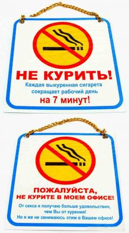 Плакат "Не курить"