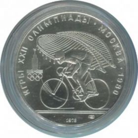 Олимпиада 1980 Велоспорт 10 рублей 1978