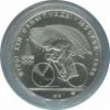 Олимпиада 1980 Велоспорт 10 рублей 1978