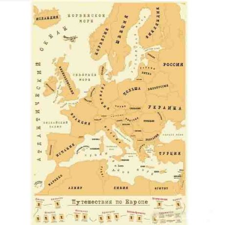 Карта "План покорения ЕВРОПЫ"