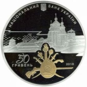 Остров Хортица на Днепре — колыбель украинского казачества 50 гривен  2010