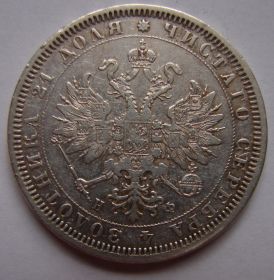 1 рубль 1878 СПБ-НФ