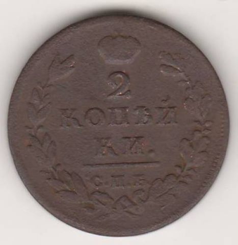 129 в рублях. 1 Копейка 1818 км ад. 1/3 Талера 1812. Пятак кольцевик.