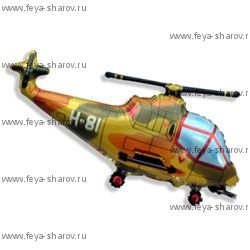 Шар Вертолет военный 96 см