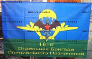 Флаг 16 ОБр СпН (90Х135)