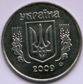 5 копеек (5 копійок) Украина 2009