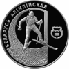 Биатлон. Беларусь олимпийская 1 рубль 1997