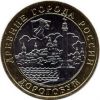 Дорогобуж 10 рублей 2003