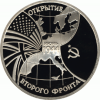 Открытие второго фронта 3 рубля Россия  1994