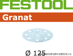 Материал шлифовальный FESTOOL Granat P120, комплект из 10 шт. STF D125/9 P 120 GR 10X 497148