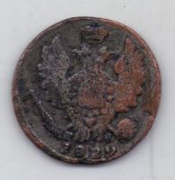 1 копейка 1829 г.