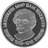 Шолом-Алейхем(1859-1916) 5 гривен Украина 2009 серебро