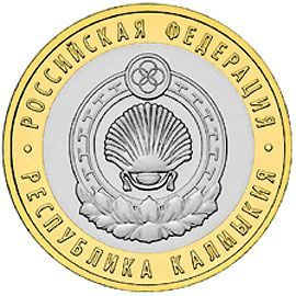 Республика Калмыкия ММД 10 рублей  2009