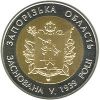 75 лет Запорожской области  5 гривен Украина 2014