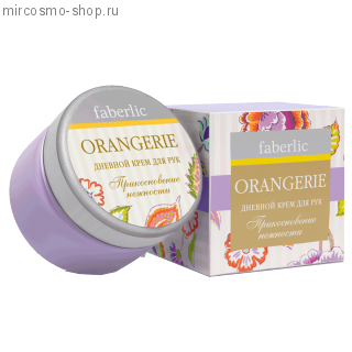 Дневной крем для рук Прикосновение нежности серия ORANGERIE
