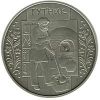 Гутник (Стеклодув) 10 гривен серебро 2012