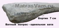 Ватный матрас одеяльная вата САВО МатрасВам.ру