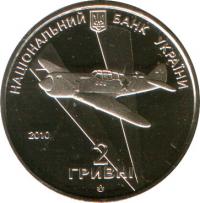 Иван Кожедуб Монета 2 гривны Украина 2010