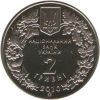 Ковыль украинский монета 2 грн