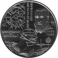 Международный год астрономии монета 5 грн