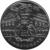 225 лет г. Симферополю монета 5 грн