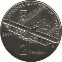Игорь Сикорский монета 2 грн.Украина 2009
