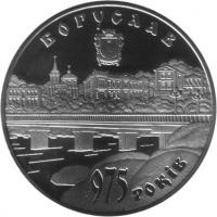 975 лет г. Богуслав монета 5 грн