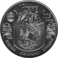 725 лет г.Ровно 5 гривен Украина 2008
