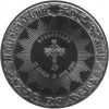 Крещение Киевской Руси монета 5 гривен Украина 2008