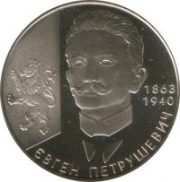 Евгений Петрушевич монета 2 гривны Украина 2008