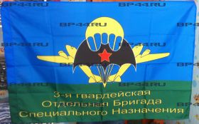 Флаг 3 гв. ОБр СпН (90Х135)