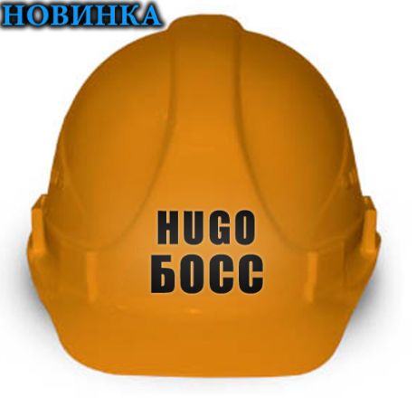 Каска "HUGO БОСС"