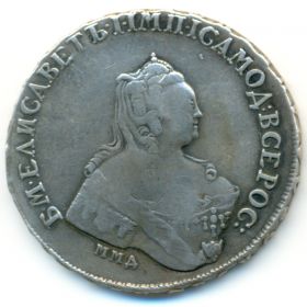 Монета Рубль Россия 1755