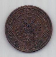 2 копейки 1870 г