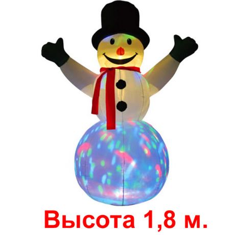 Надувная фигура "Снеговик ", 1.8м, с разноцветной подсветкой
