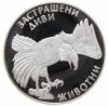 Орёл  100 лева Болгария 1992 серебро