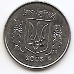 2 копейки Украина 2005