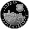 Гомель 1 рубль Беларусь 2006