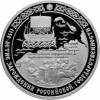 1150-летие зарождения российской государственности 3 руб. серебро 2012