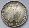 Кирилл и Мефодий 1100 лет славянской письменности 5 лева 1963 серебро