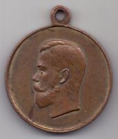 медаль 1914 г. За мобилизацию .