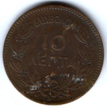 10 лепт 1882 г. Греция XF