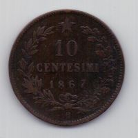 10 чентезимо 1867 г. Италия