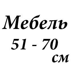 Мебель 51 с доставкой