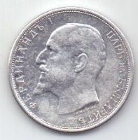 50 cтотинки 1913 г. Болгария