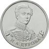 Н.А. Дурова – штабс-ротмистр, первая в России женщина-офицер 2 рубля 2012